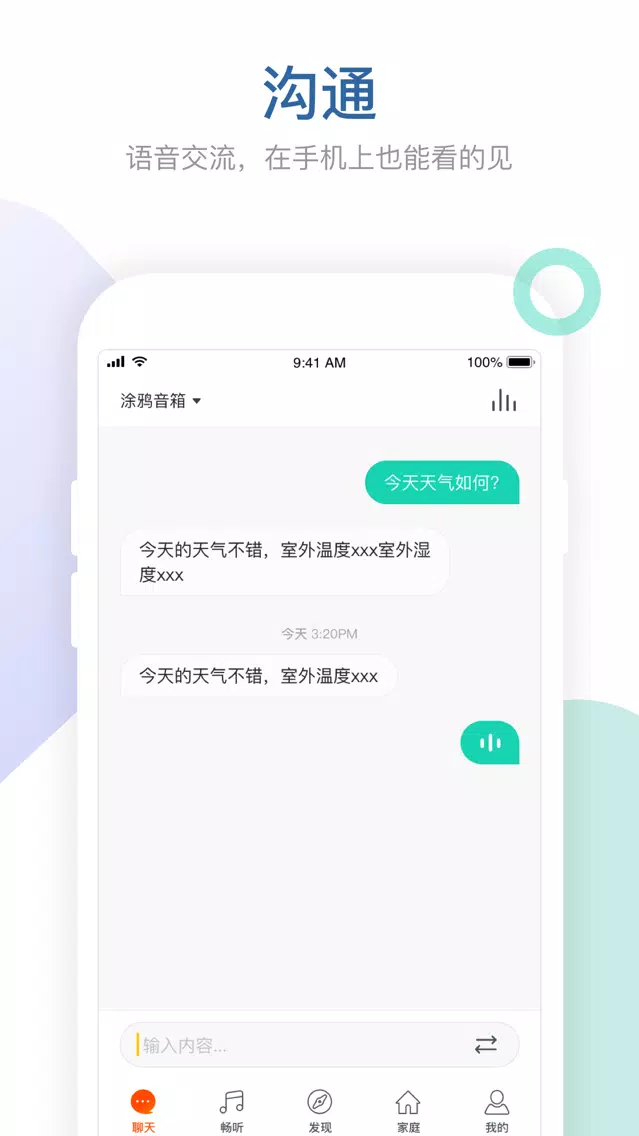 涂鸦音箱 स्क्रीनशॉट