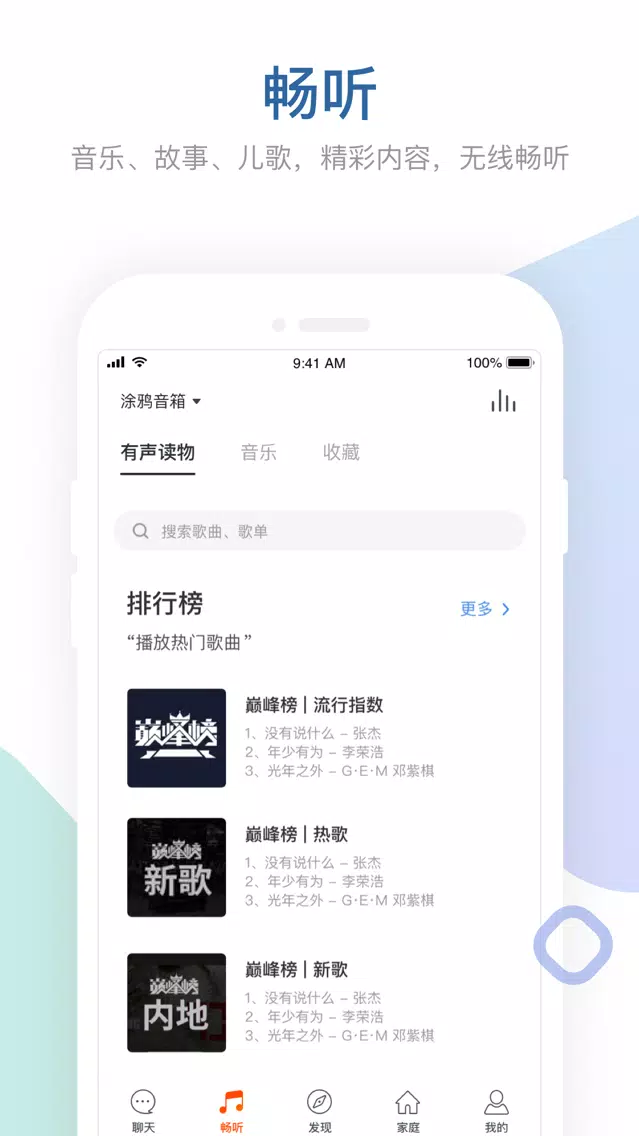 涂鸦音箱 स्क्रीनशॉट