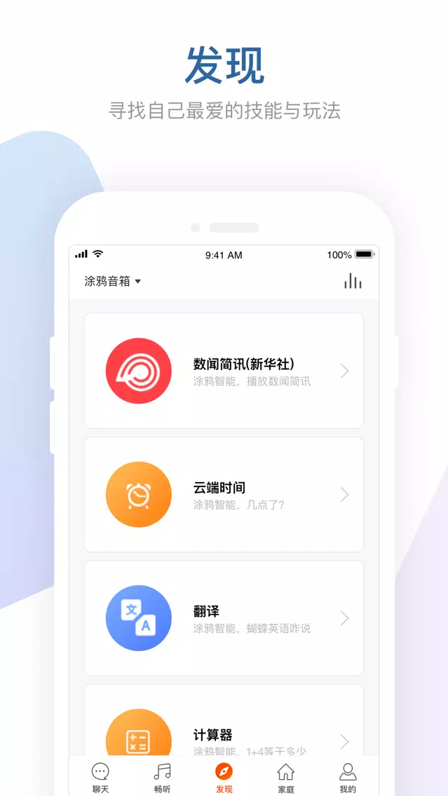 涂鸦音箱 स्क्रीनशॉट