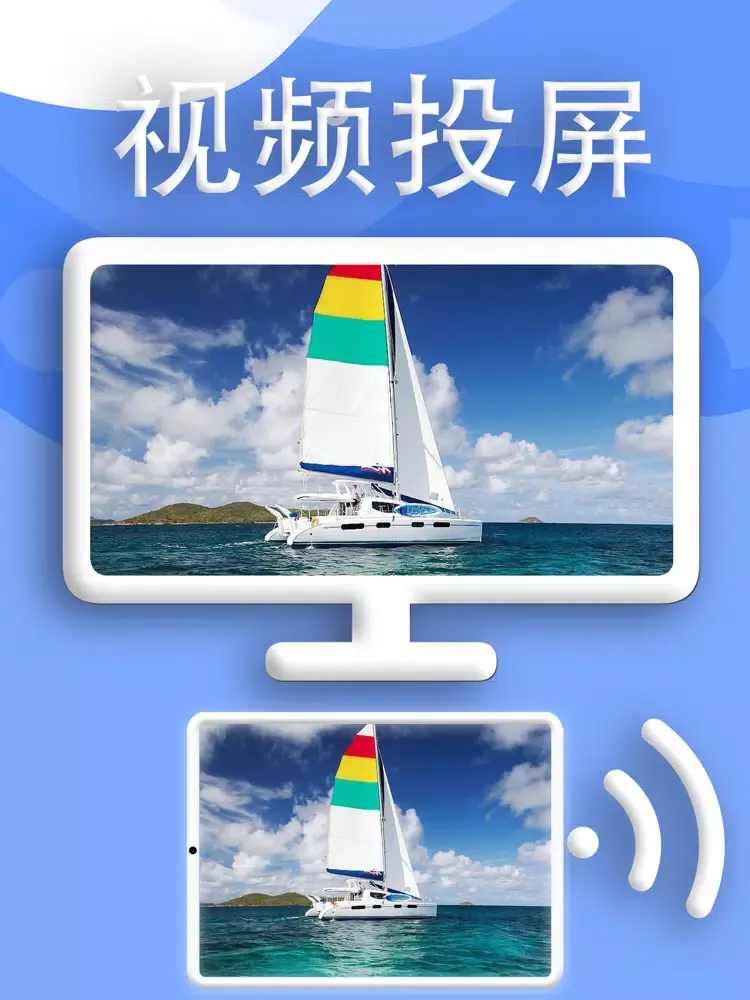 Capturas de tela do 投屏播放器-电视投屏会议投屏助手 iPad 