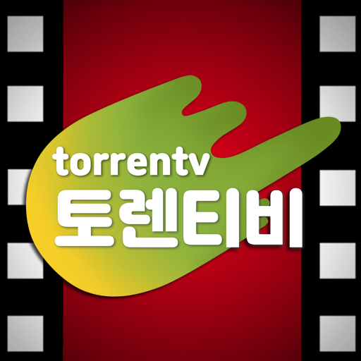 토렌티비-드라마다시보기 티비다시보기