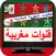 شاهد القنوات المغربية