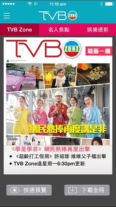 TVB Zone スクリーンショット