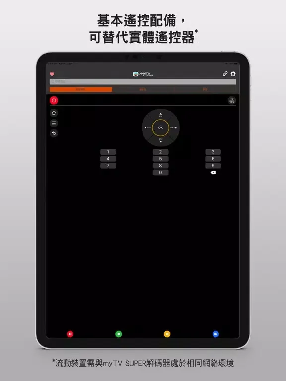 Tangkapan skrin myTV SUPER Remote iPad 