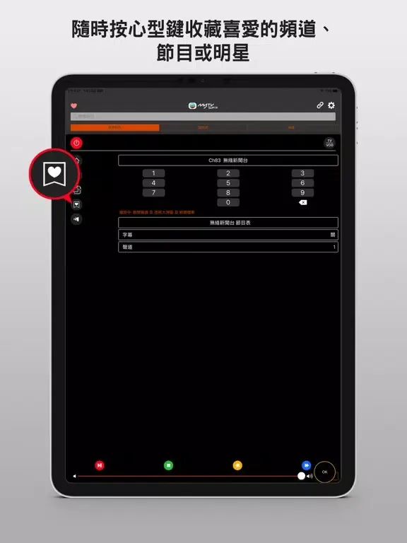 Tangkapan skrin myTV SUPER Remote iPad 