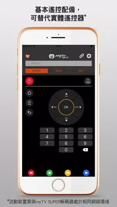 Tangkapan skrin myTV SUPER Remote