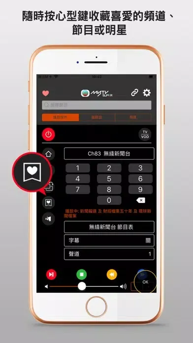 Tangkapan skrin myTV SUPER Remote