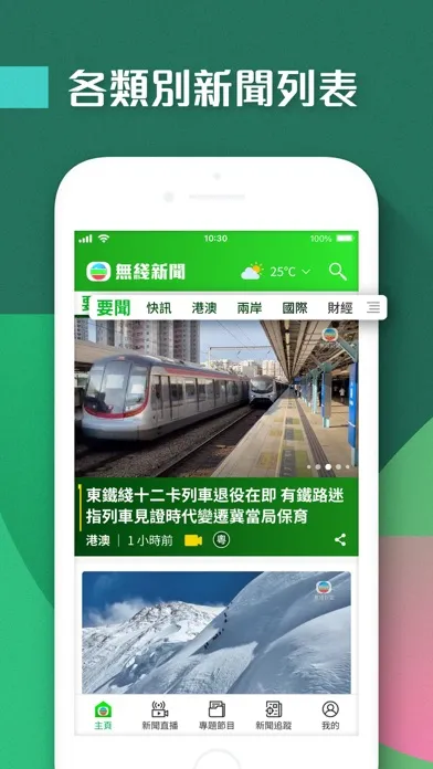 Capturas de tela do TVB新聞 - 即時新聞、24小時直播及財經資訊