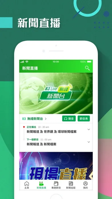 Capturas de tela do TVB新聞 - 即時新聞、24小時直播及財經資訊