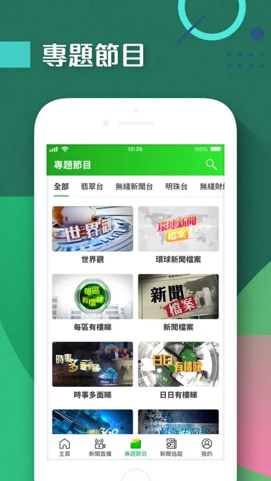 Capturas de tela do TVB新聞 - 即時新聞、24小時直播及財經資訊