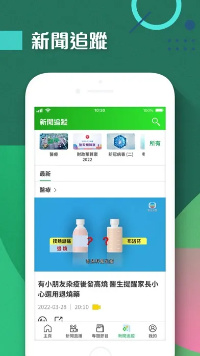 Capturas de tela do TVB新聞 - 即時新聞、24小時直播及財經資訊