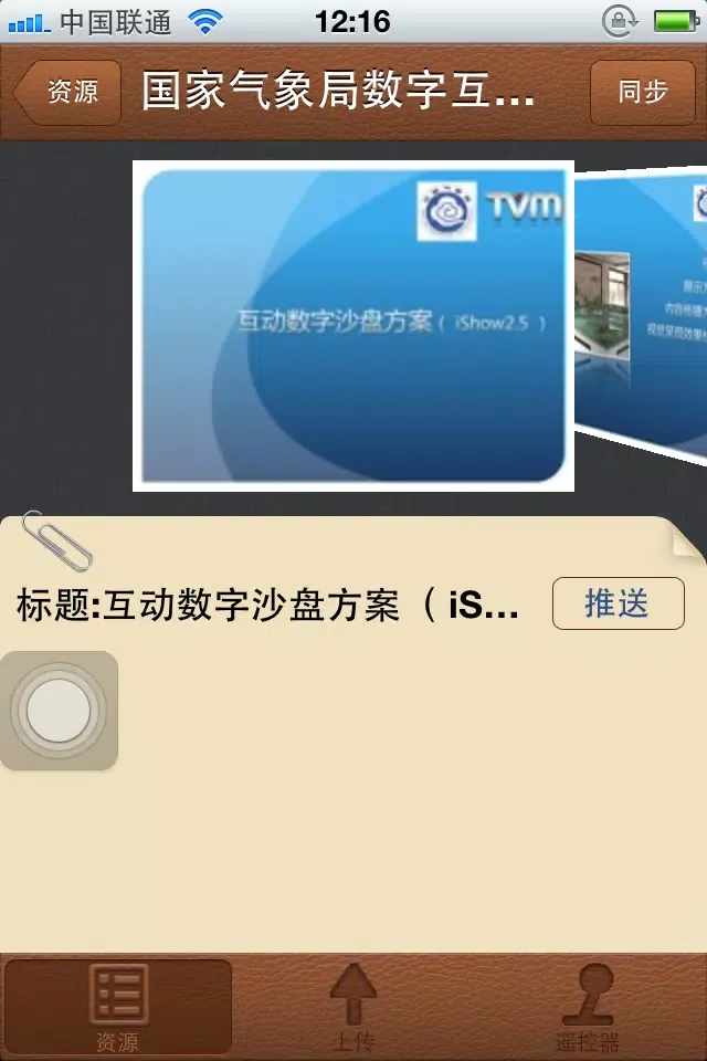 Capturas de tela do 智能遥控器