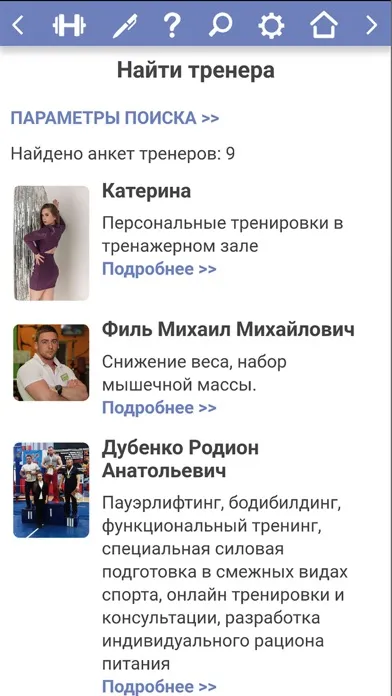 Tangkapan layar Твой Тренер