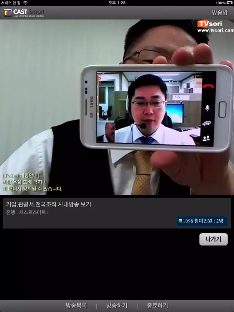 Ảnh chụp màn hình của CAST SMART iPad 