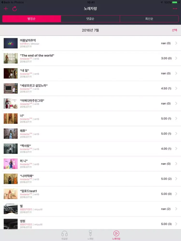 Zrzuty ekranu 마이엠 MyM : 라이브 노래방과 모임 iPad 