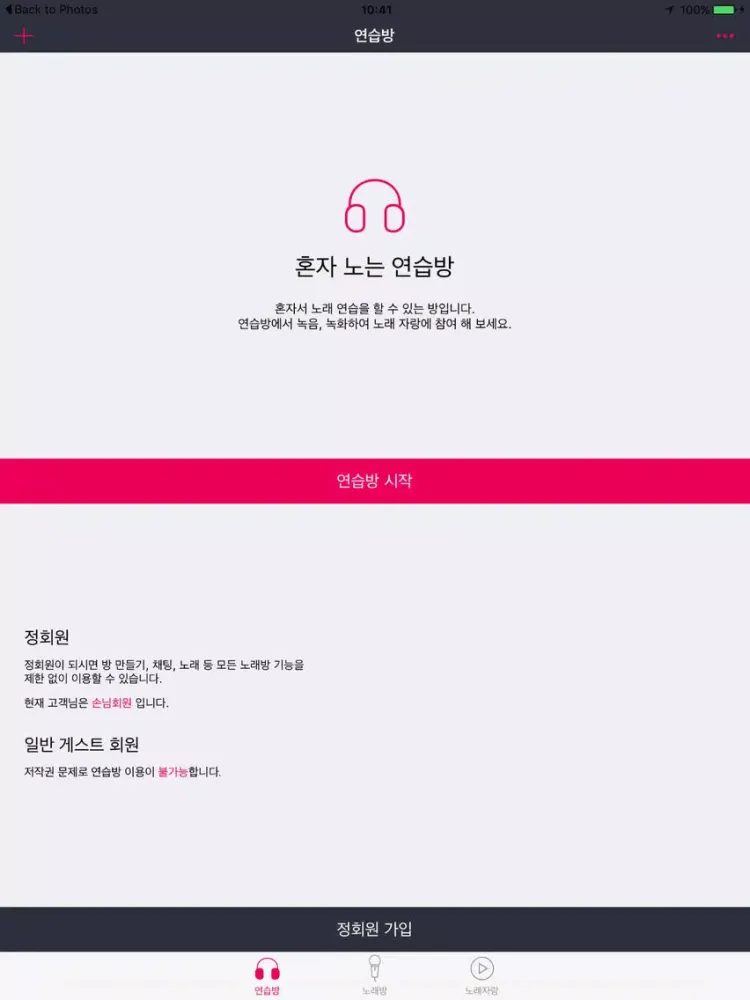 Zrzuty ekranu 마이엠 MyM : 라이브 노래방과 모임 iPad 