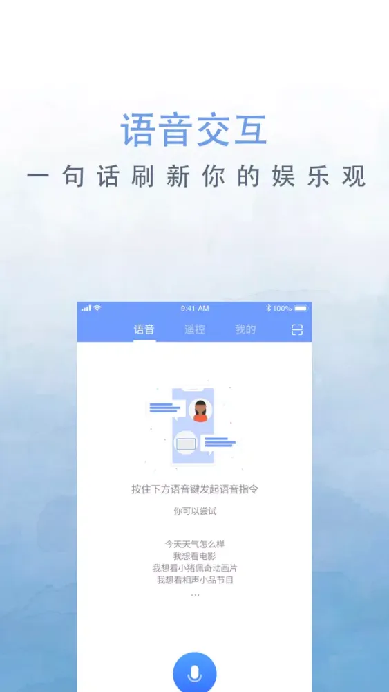 晓语遥控器 स्क्रीनशॉट