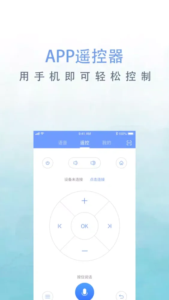 晓语遥控器 स्क्रीनशॉट