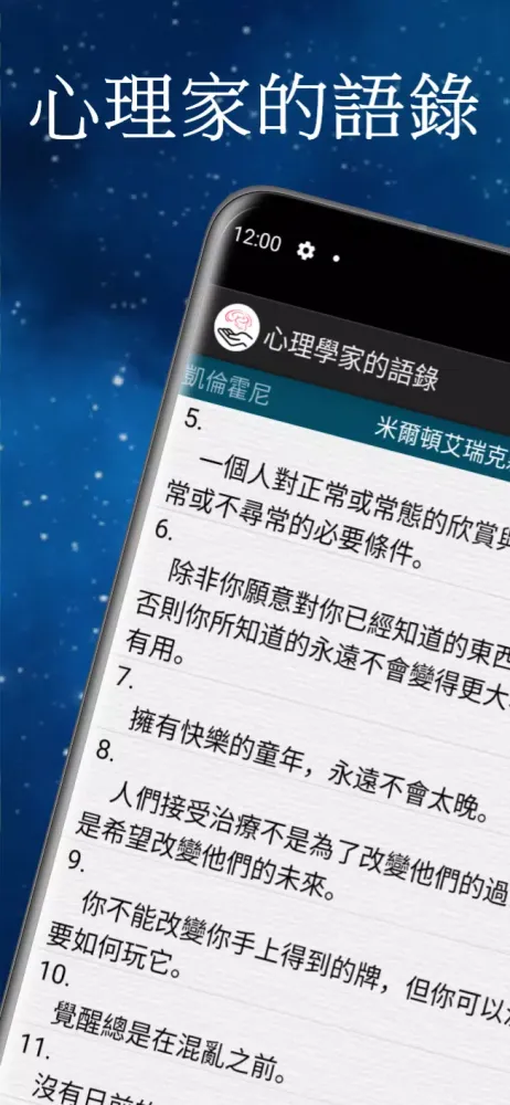 Tangkapan layar 心理學家的語錄