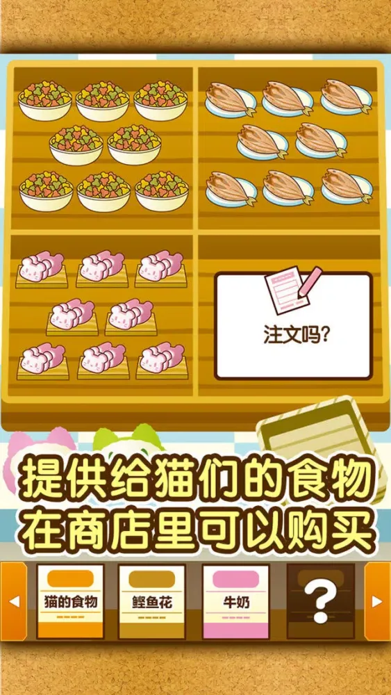 Ảnh chụp màn hình của 猫咖啡店~快乐的养猫游戏~
