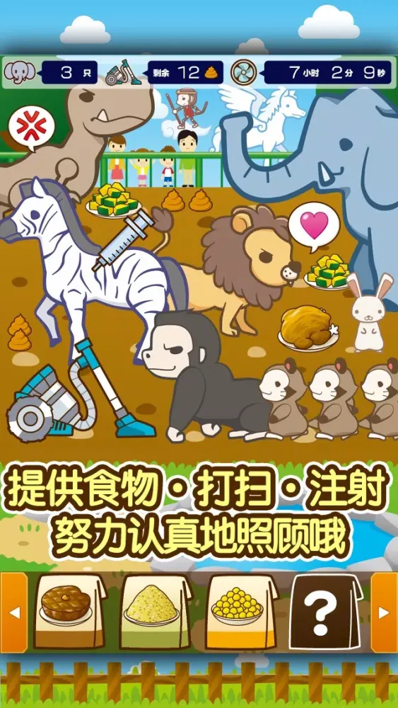 动物园~快乐的动物饲养游戏~应用截图