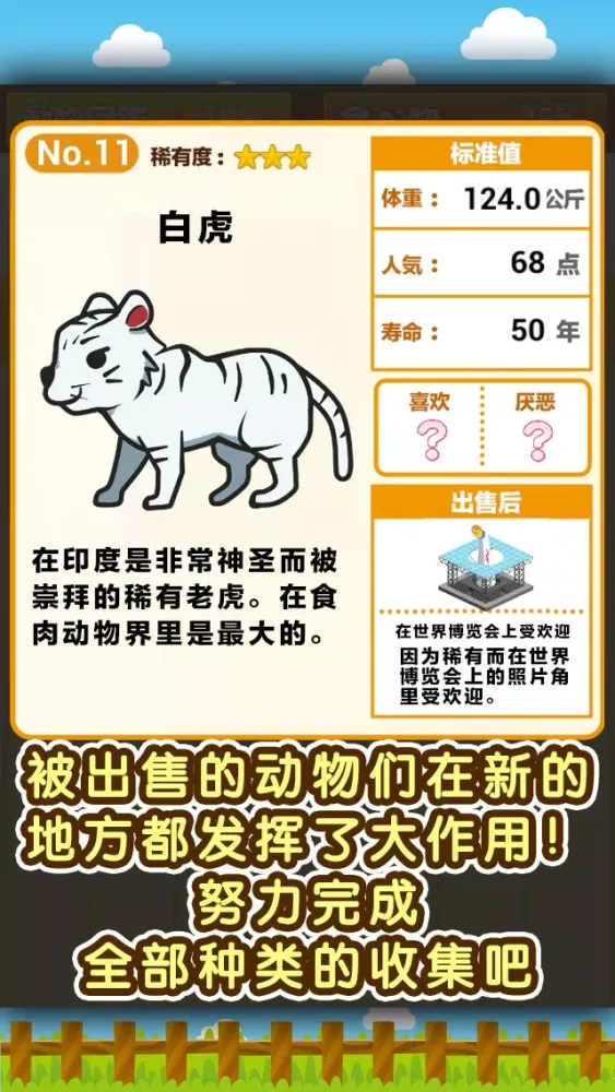动物园~快乐的动物饲养游戏~应用截图