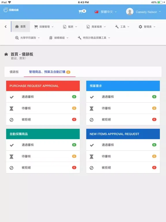 EzyProcure-TW iPad  سکرین شاٹس