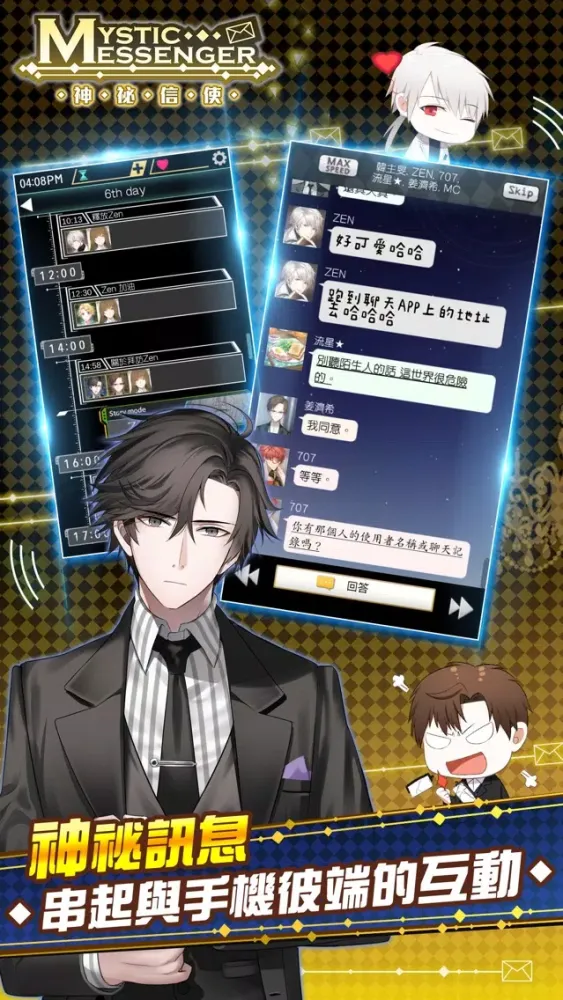 Mystic Messenger 神祕信使 スクリーンショット