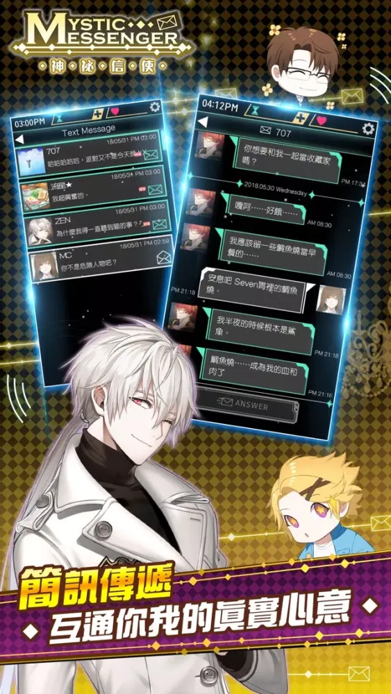 Mystic Messenger 神祕信使 スクリーンショット