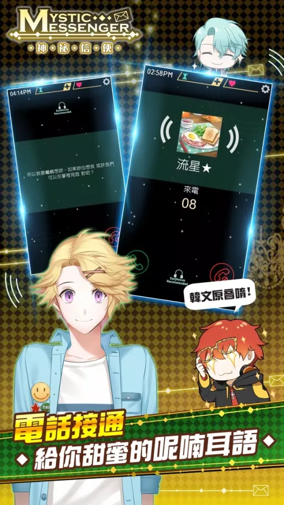 Mystic Messenger 神祕信使 スクリーンショット