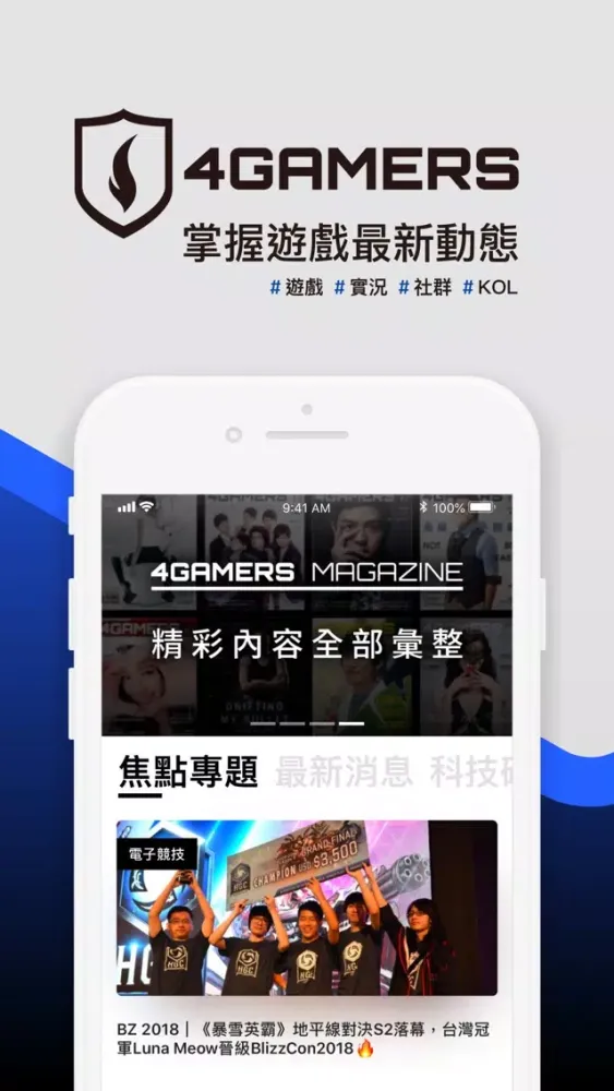 4GAMERS｜遊戲電競潮流品牌應用截圖