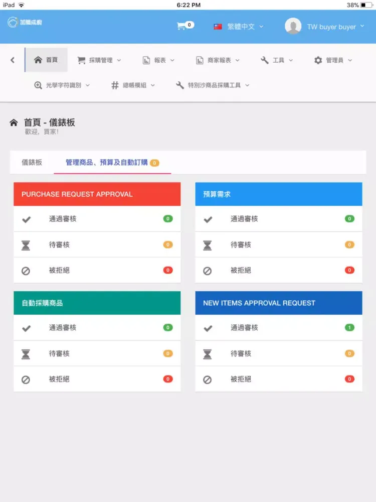 EzyProcure-TWD iPad  স্ক্রিনশট