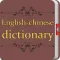 Thesaurus-English to Chinese Dictionary&Traductor