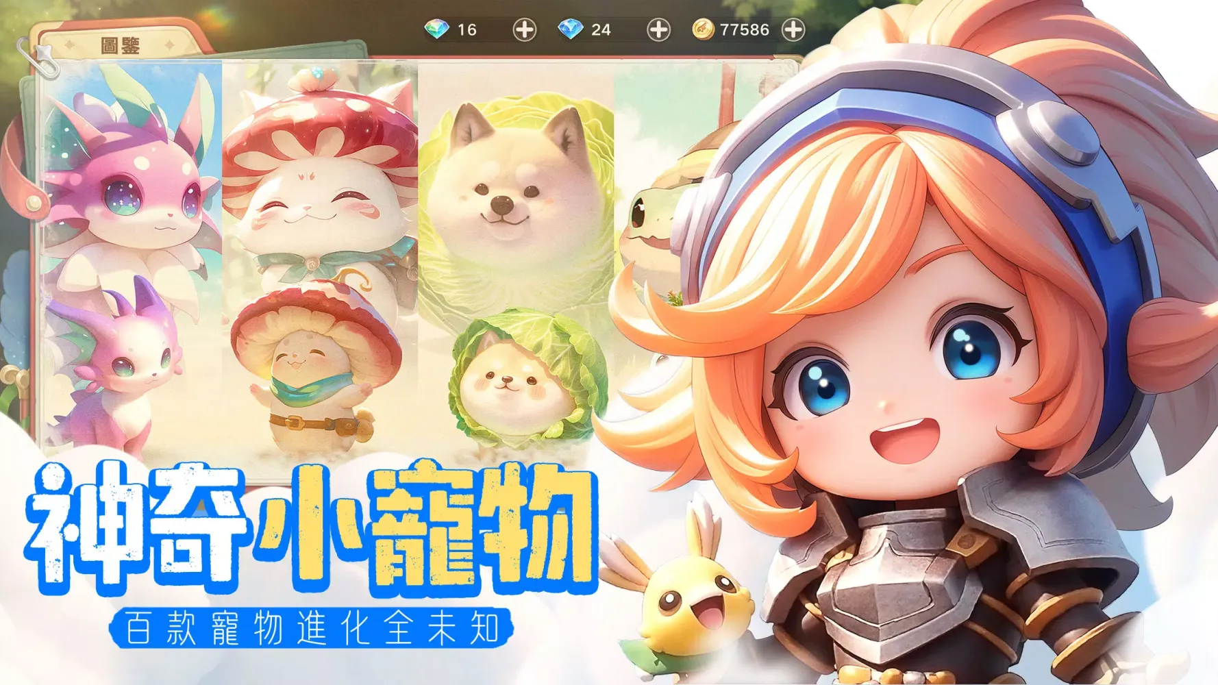 ภาพหน้าจอของ 蛋寶物語