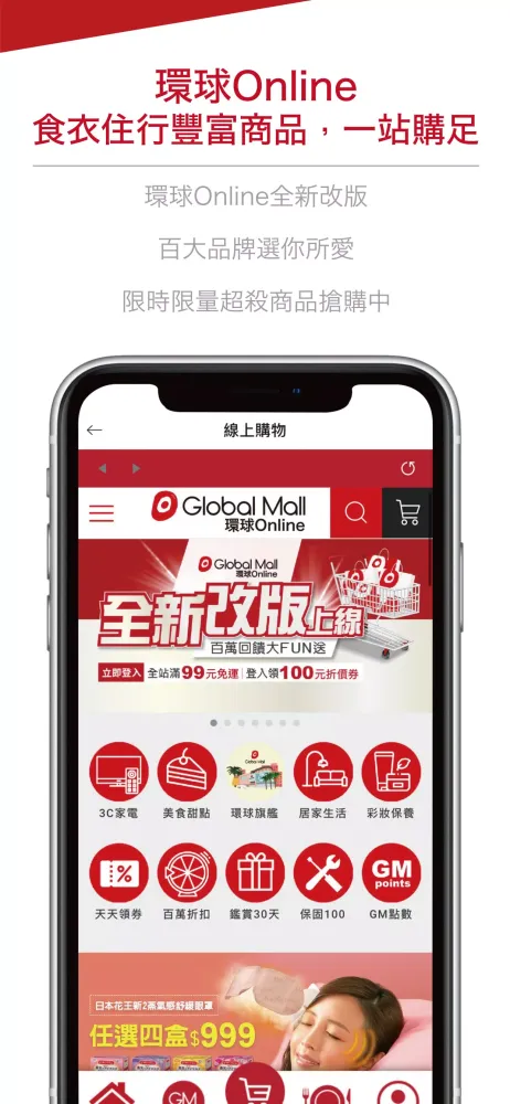 Global Mall 環球購物中心 स्क्रीनशॉट