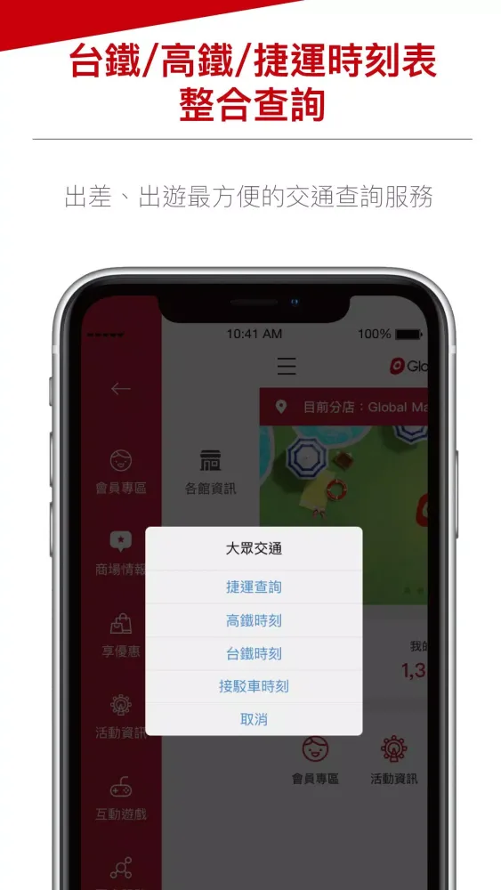 Global Mall 環球購物中心 स्क्रीनशॉट