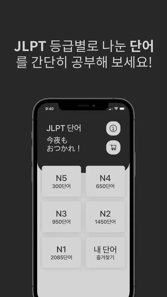 JLPT 단어, 일본어 단어 سکرین شاٹس