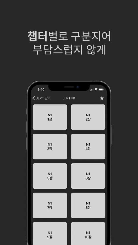 JLPT 단어, 일본어 단어 سکرین شاٹس