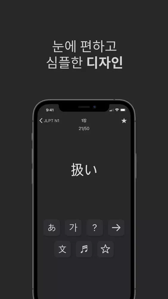 JLPT 단어, 일본어 단어 سکرین شاٹس