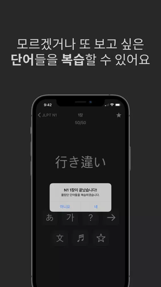 JLPT 단어, 일본어 단어 سکرین شاٹس