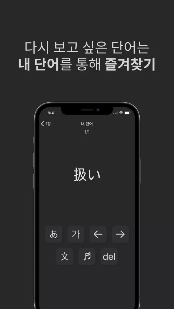 JLPT 단어, 일본어 단어 سکرین شاٹس