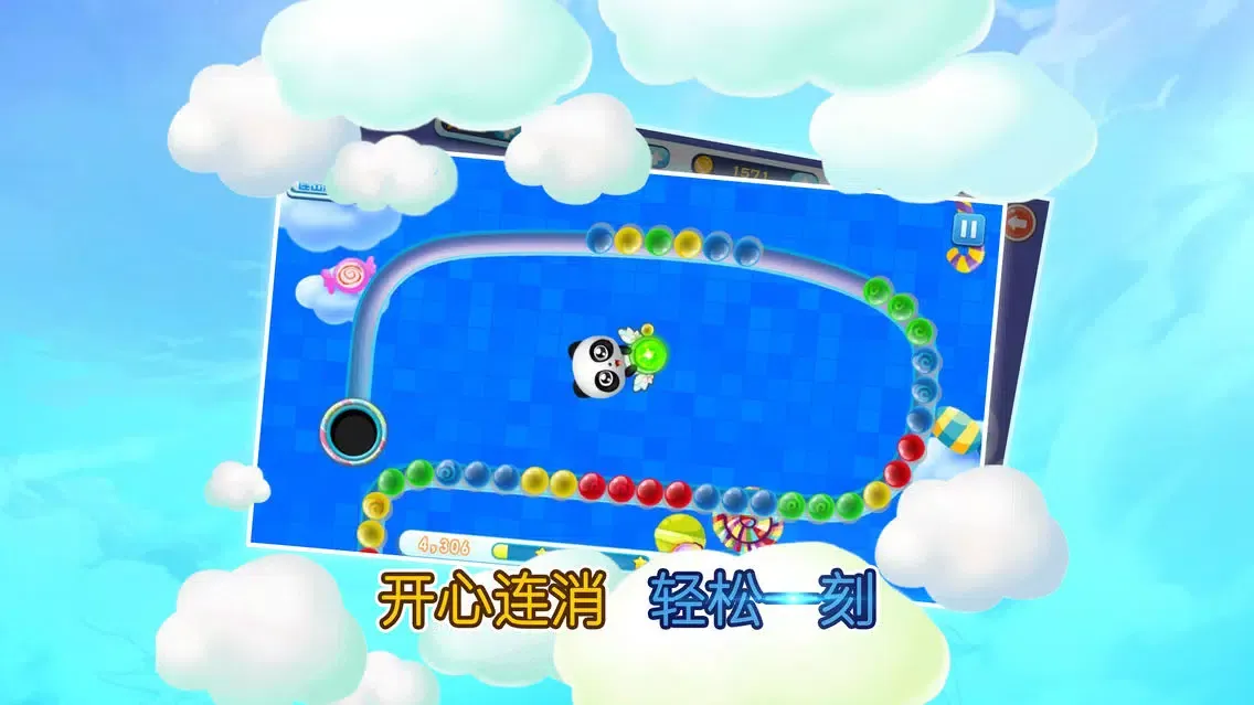▻祖玛应用截图