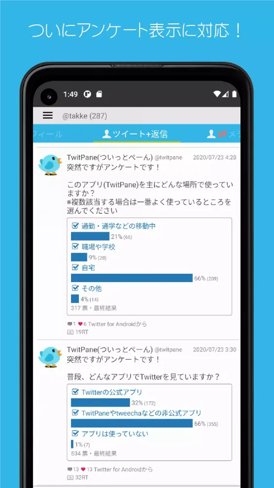 Capturas de pantalla de TwitPane+