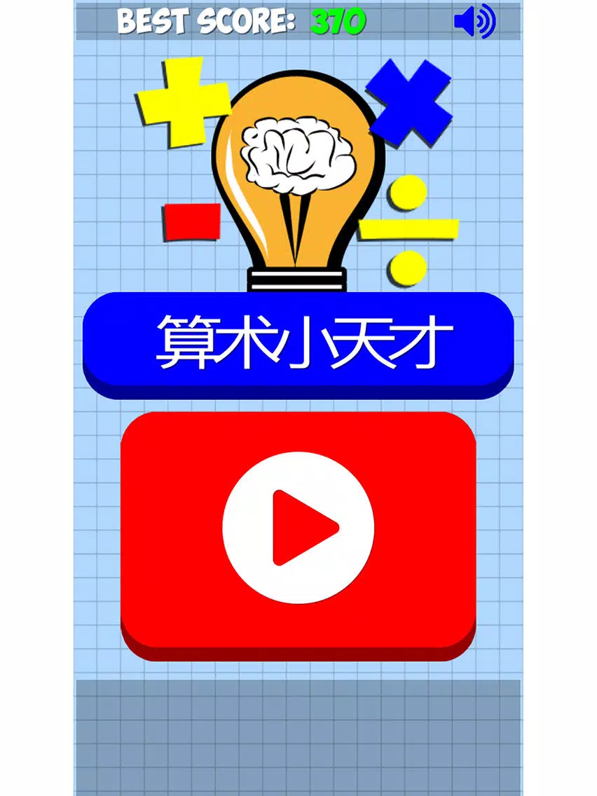 口算学习教育-数字识字游戏 iPad  स्क्रीनशॉट
