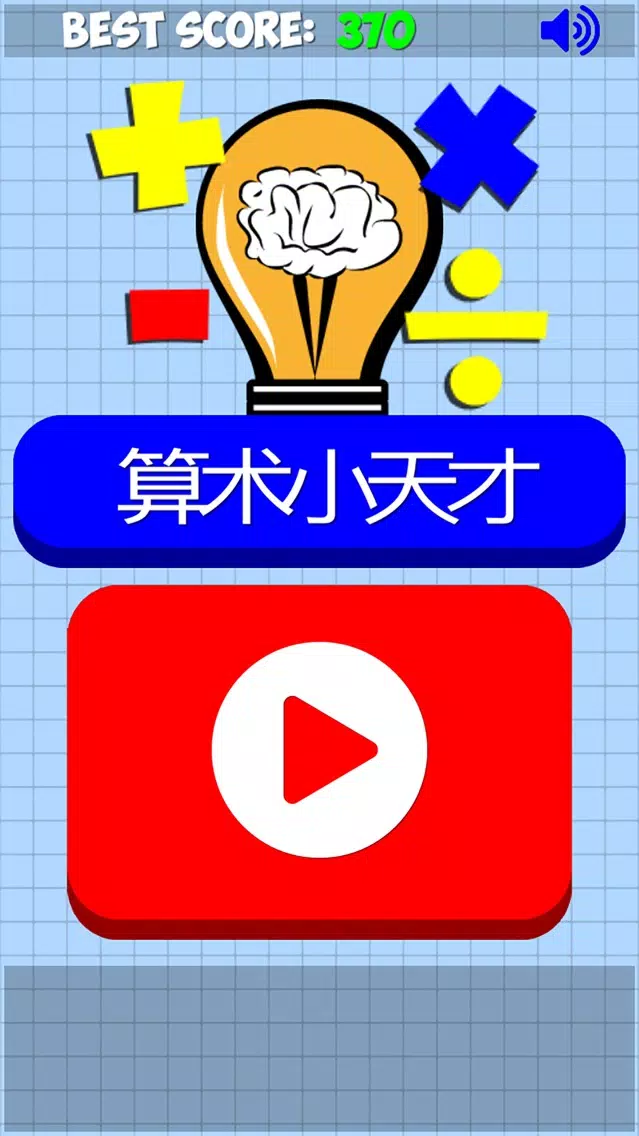 口算学习教育-数字识字游戏 स्क्रीनशॉट
