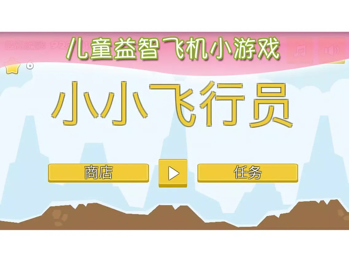 تصاویر 儿童益智飞机游戏之宝宝飞行员 iPad 