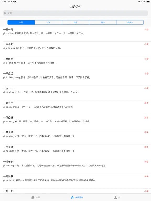 Скриншоты 舒尔特学成语-专注高效的语文学习方式 iPad 