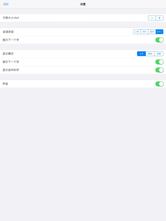 Скриншоты 舒尔特学成语-专注高效的语文学习方式 iPad 