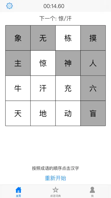Скриншоты 舒尔特学成语-专注高效的语文学习方式