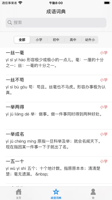 Скриншоты 舒尔特学成语-专注高效的语文学习方式